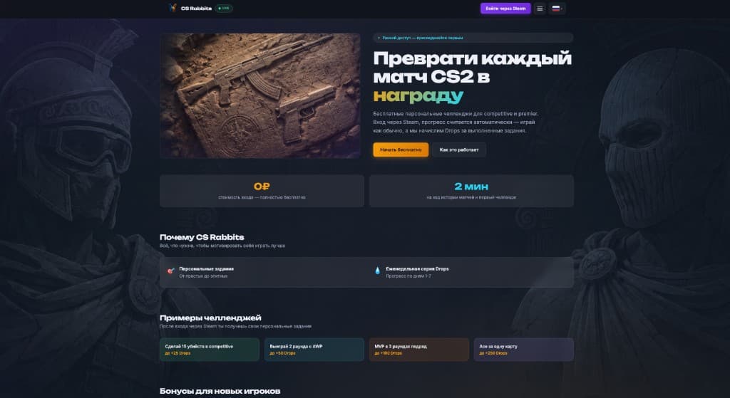 CS Rabbits — челленджи в CS2 за Drops и скины