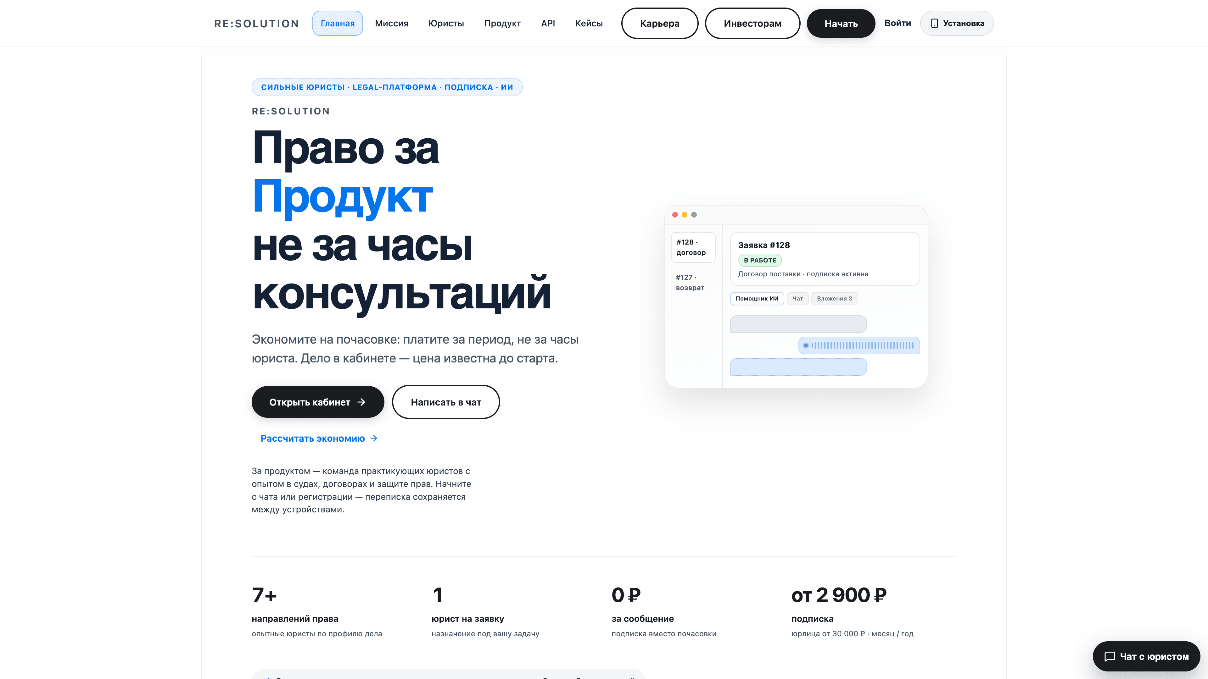 RE:SOLUTION — право за результат, не за часы